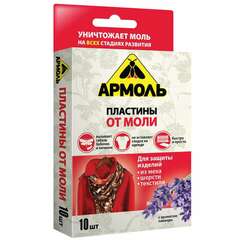  Пластины от моли 10 шт., армоль "с ароматом лаванды", 4600104007804 | Средства от насекомых