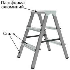  Стремянка стальная двухсторонняя 2х3 ступени, высота площадки 0,66м, алюминиевая площадка 35х16см, до 150кг, вес 4,2кг новая высота, 1160203 | Лестницы и стремянки