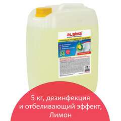  Чистящее средство 5 кг, laima professional "лимон", дезинфицирующий и отбеливающий эффект, 602302 | Чистящие и моющие средства универсальные