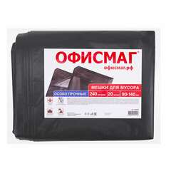  Мешки для мусора 240 л черные, в пачке 20 шт., особо прочные, пвд 60 мкм, 90х140 см, офисмаг, 609340 | Мешки для мусора универсальные