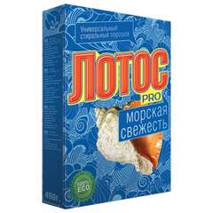  Стиральный порошок для ручной стирки 450 г, лотос pro "морская свежесть" | Стиральные порошки