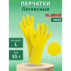  Перчатки многоразовые латексные laima "люкс", хлопчатобумажное напыление, плотные, размер l (большой), желтые, вес 55 г, 600043 | Перчатки латексные, виниловые и резиновые