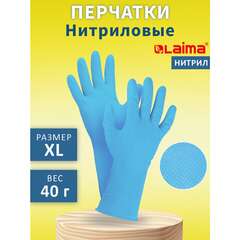  Перчатки многоразовые нитриловые laima гипоаллергенные, х/б напыление, прочные, размер xl (очень большой), синие, вес 40 г, 605000 | Перчатки латексные, виниловые и резиновые