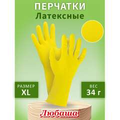  Перчатки многоразовые латексные любаша "эконом", хлопчатобумажное напыление, размер xl (очень большой), желтые, вес 34 г, 603786 | Перчатки латексные, виниловые и резиновые