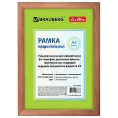  Рамка 21х30 см, дерево, багет 18 мм, brauberg "hit", темная вишня, стекло, 390257 | Рамки для дипломов, сертификатов, грамот, фотографий
