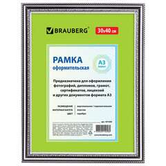  Рамка 30х40 см, пластик, багет 30 мм, brauberg "hit4", серебро, стекло, 391009 | Рамки для дипломов, сертификатов, грамот, фотографий