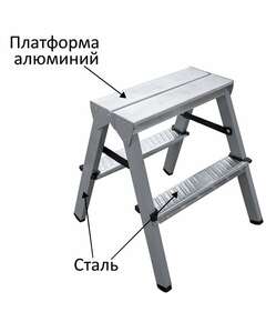  Стремянка стальная двухсторонняя 2х2 ступени, высота площадки 0,44м, алюминиевая площадка 35х16см, до 150кг, вес 2,8кг новая высота, 1160202 | Лестницы и стремянки