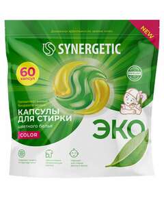  Капсулы для стирки концентрированные гипоаллергенные 60 шт. synergetic color, 109816 | Стиральные порошки