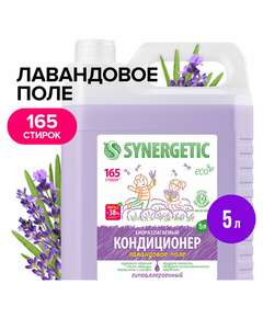  Кондиционер-ополаскиватель для белья 5 л synergetic "лавандовое поле", гипоаллергенный, концентрат, 110504 | Кондиционеры для белья