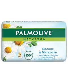  Мыло туалетное 90 г, palmolive натурэль "экстракт ромашки и витамин е", баланс и мягкость, 8693495032742 | Мыло кусковое