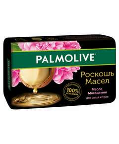  Мыло туалетное 90 г, palmolive роскошь масел "масло макадамии", 50142, 8693495050142 | Мыло кусковое