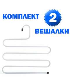  Вешалка для брюк и одежды "змейка", комплект 2 шт., 5 секций, размер 34х36 см, белые, brabix, 608466 | Вешалки-плечики