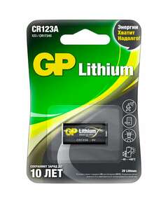  Батарейка gp lithium cr123ae, литиевая 1 шт., блистер, 3в, cr123ae-2cr1 | Батарейки