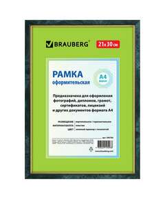  Рамка 21х30 см, пластик, багет 15 мм, brauberg "hit", зелёный мрамор с позолотой, стекло, 390706 | Рамки для дипломов, сертификатов, грамот, фотографий