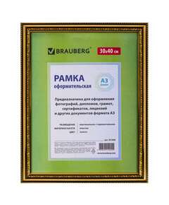  Рамка 30х40 см, пластик, багет 30 мм, brauberg "hit4", золото, стекло, 391008 | Рамки для дипломов, сертификатов, грамот, фотографий