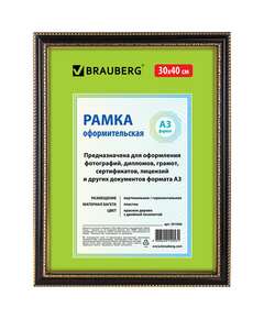  Рамка 30х40 см, пластик, багет 30 мм, brauberg "hit4", красное дерево с двойной позолотой, стекло, 391006 | Рамки для дипломов, сертификатов, грамот, фотографий