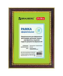  Рамка 21х30 см, пластик, багет 30 мм, brauberg "hit4", красное дерево с двойной позолотой, стекло, 390996 | Рамки для дипломов, сертификатов, грамот, фотографий