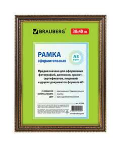  Рамка 30х40 см, пластик, багет 30 мм, brauberg "hit4", орех с двойной позолотой, стекло, 391004 | Рамки для дипломов, сертификатов, грамот, фотографий