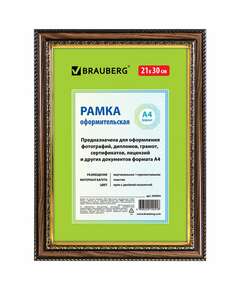  Рамка 21х30 см, пластик, багет 30 мм, brauberg "hit4", орех с двойной позолотой, стекло, 390994 | Рамки для дипломов, сертификатов, грамот, фотографий