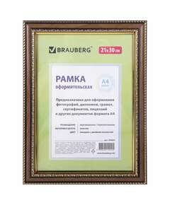  Рамка 21х30 см, пластик, багет 30 мм, brauberg "hit4", миндаль с двойной позолотой, стекло, 390995 | Рамки для дипломов, сертификатов, грамот, фотографий