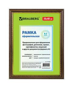  Рамка 30х40 см, пластик, багет 30 мм, brauberg "hit4", миндаль с двойной позолотой, стекло, 391005 | Рамки для дипломов, сертификатов, грамот, фотографий