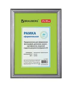  Рамка 21х30 см, пластик, багет 20 мм, brauberg "hit3", серебро, стекло, 390991 | Рамки для дипломов, сертификатов, грамот, фотографий