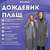  Дождевик плащ серый на кнопках, eva, многоразовый прочный, чехол в комплекте, универсальный размер, shamaani (шамаани), 610936 | Непромокаемые плащи и куртки