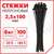  Стяжка (хомут) нейлоновая сверхпрочная power lock, 2,5х100 мм, комплект 100 шт., черная, sonnen, 607915 | Хомуты (стяжки)