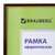  Рамка 30х40 см, пластик, багет 14 мм, brauberg "hit", красное дерево с позолотой, стекло, 390259 | Рамки для дипломов, сертификатов, грамот, фотографий