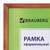  Рамка 30х40 см, дерево, багет 18 мм, brauberg "hit", темная вишня, стекло, 390258 | Рамки для дипломов, сертификатов, грамот, фотографий