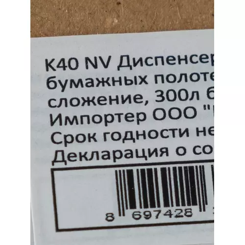  Диспенсер для бумажных полотенец nv белый k40 nv | Диспенсеры для бумажных полотенец