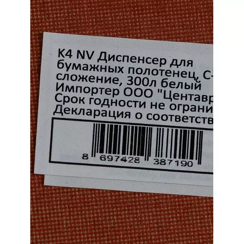 Диспенсер для бумажных полотенец nv белый k4 nv  Диспенсер для бумажных полотенец nv белый k4 nv | Диспенсеры для бумажных полотенец