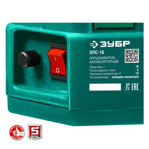  Опрыскиватель аккумуляторный зубр опс-16, 16 л бак, 5 л/мин, 12 в, 8 а*ч, опс-16 | Опрыскиватели для растений