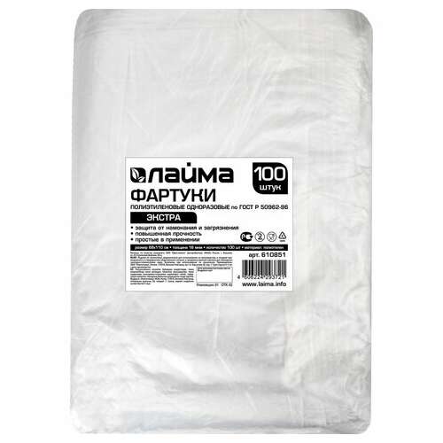  Фартуки полиэтиленовые, комплект 100 шт., одноразовые, экстра, размер 68 см х 110 см, плотность 16 мкм, laima, 610851 | Фартуки одноразовые