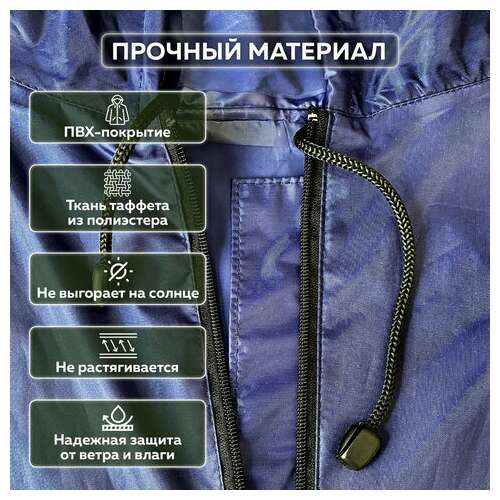  Дождевик-плащ синий на молнии многоразовый с пвх-покрытием, размер 52-54 (xl), рост 170-176, грандмастер, 610866 | Непромокаемые плащи и куртки