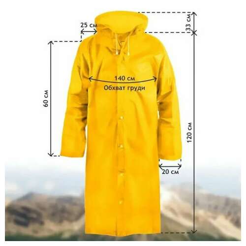 Дождевик-плащ желтый на кнопках, eva, многоразовый, прочный, универсальный размер, komfi, eva005y  Дождевик-плащ желтый на кнопках, eva, многоразовый, прочный, универсальный размер, komfi, eva005y | Непромокаемые плащи и куртки