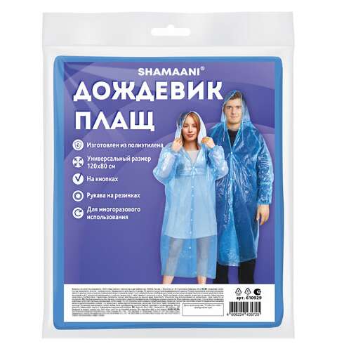  Дождевик-плащ синий на кнопках полиэтиленовый, универсальный размер 120x80 см, shamaani (шамаани), 610929 | Непромокаемые плащи и куртки
