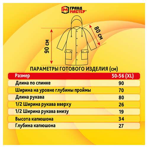  Дождевик-куртка чёрная на кнопках с карманами, виниловая, размер 50-56, рост 170-185, грандмастер, 610942 | Непромокаемые плащи и куртки