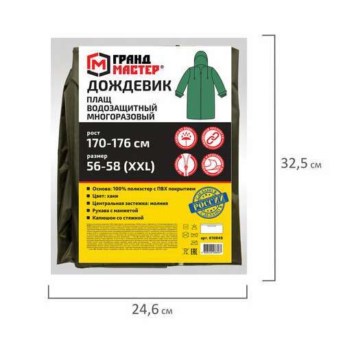  Дождевик-плащ цвета хаки на молнии многоразовый с пвх-покрытием, размер 56-58 (xxl), рост 170-176, грандмастер, 610848 | Непромокаемые плащи и куртки