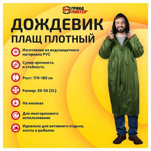  Дождевик-плащ хаки на кнопках виниловый сверхпрочный, размер 50-56, рост 170-185, грандмастер, 610937 | Непромокаемые плащи и куртки