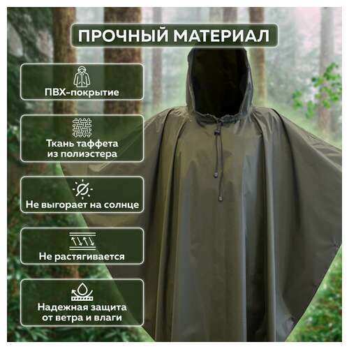  Дождевик-пончо хаки на кнопках многоразовый с пвх покрытием и мешком для хранения грандмастер, 610882 | Непромокаемые плащи и куртки