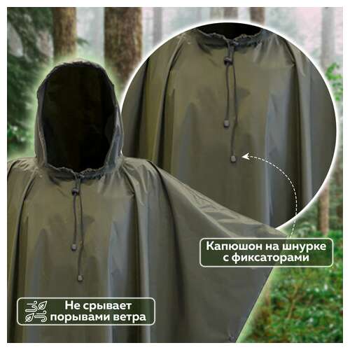  Дождевик-пончо хаки на кнопках многоразовый с пвх покрытием и мешком для хранения грандмастер, 610882 | Непромокаемые плащи и куртки