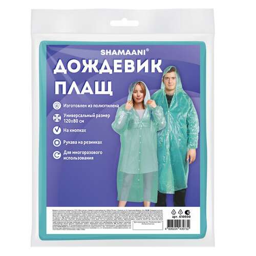  Дождевик-плащ зеленый на кнопках полиэтиленовый, универсальный размер 120х80 см, shamaani (шамаани), 610930 | Непромокаемые плащи и куртки