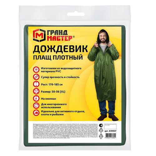  Дождевик-плащ хаки на кнопках виниловый сверхпрочный, размер 50-56, рост 170-185, грандмастер, 610937 | Непромокаемые плащи и куртки