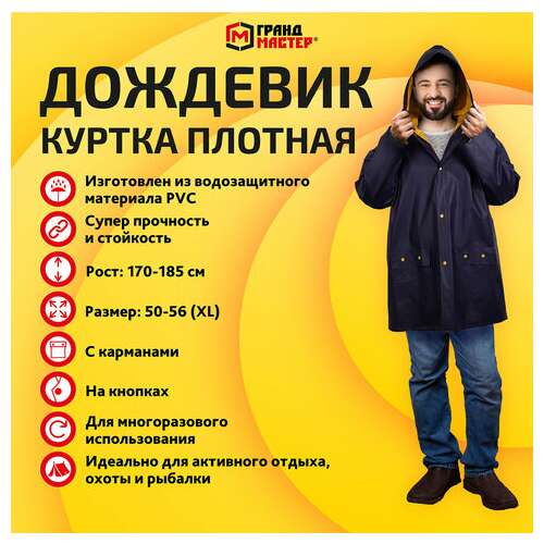 Дождевик-куртка фиолетовая на кнопках с карманами, виниловая, размер 50-56, рост 170-185, грандмастер, 610941  Дождевик-куртка фиолетовая на кнопках с карманами, виниловая, размер 50-56, рост 170-185, грандмастер, 610941 | Непромокаемые плащи и куртки