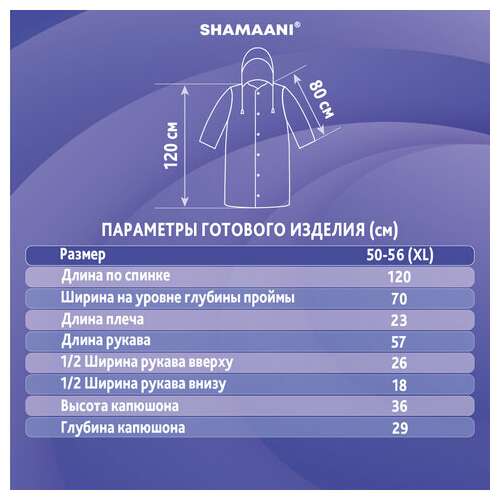  Дождевик плащ серый на кнопках, eva, многоразовый прочный, чехол в комплекте, универсальный размер, shamaani (шамаани), 610936 | Непромокаемые плащи и куртки