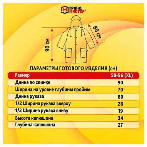  Дождевик-куртка желтая на кнопках с карманами, виниловая, размер 50-56, рост 170-185, грандмастер, 610939 | Непромокаемые плащи и куртки