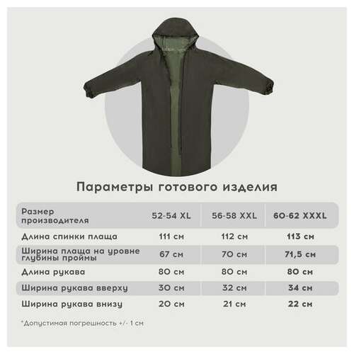  Дождевик-плащ цвета хаки на молнии многоразовый с пвх-покрытием, размер 56-58 (xxl), рост 170-176, грандмастер, 610848 | Непромокаемые плащи и куртки