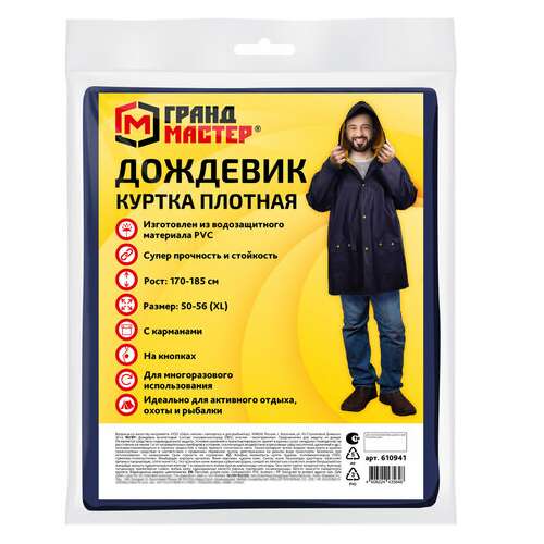 Дождевик-куртка фиолетовая на кнопках с карманами, виниловая, размер 50-56, рост 170-185, грандмастер, 610941  Дождевик-куртка фиолетовая на кнопках с карманами, виниловая, размер 50-56, рост 170-185, грандмастер, 610941 | Непромокаемые плащи и куртки