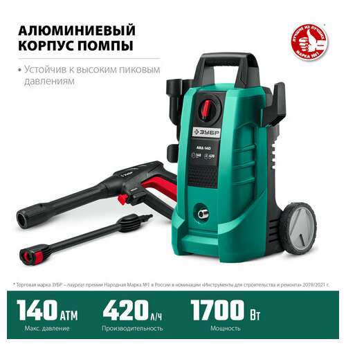  Минимойка зубр авд-140, мощность 1,7 квт, давление 140 бар, шланг 5 м | Минимойки